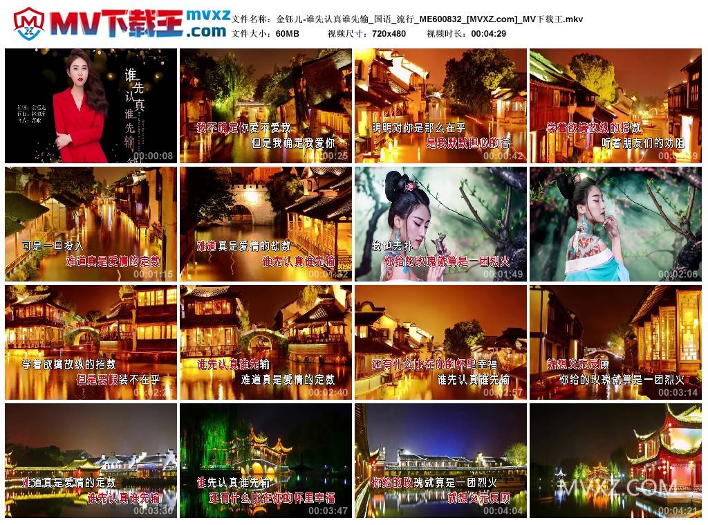 金钰儿-谁先认真谁先输_国语_流行_ME600832